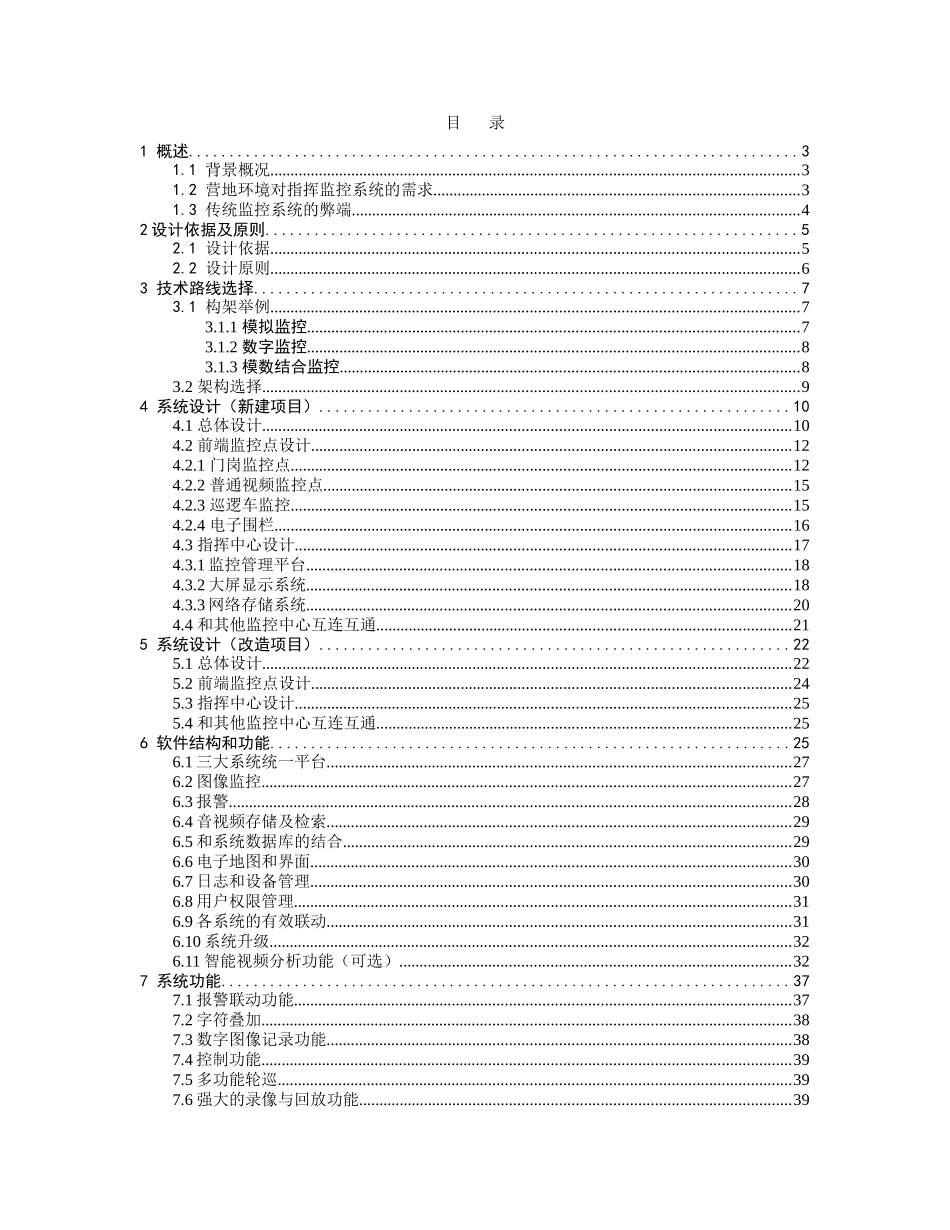军队多级指挥监控系统技术方案_第3页