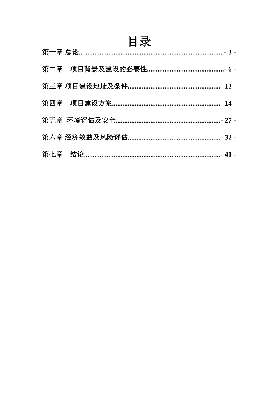 农业、旅游、休闲、环保为一体化多功能生态园区建设项目可研报告建议书_第2页