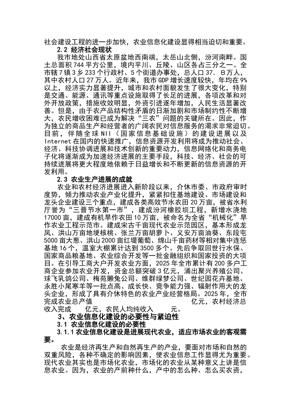 农业信息化可行性研究报告书_第2页