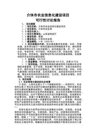 农业信息化可行性研究报告书
