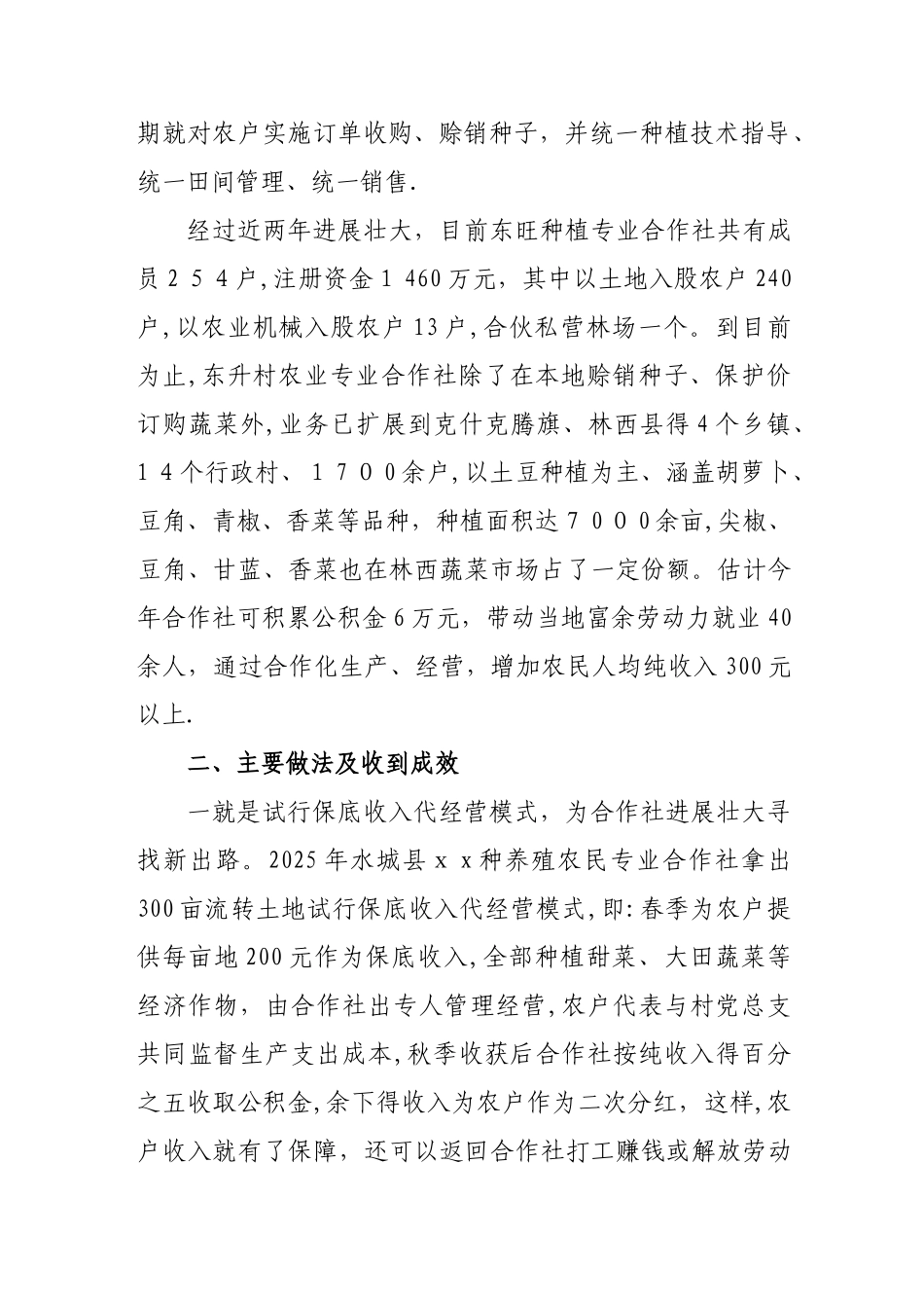 农业专业合作社简介_第2页