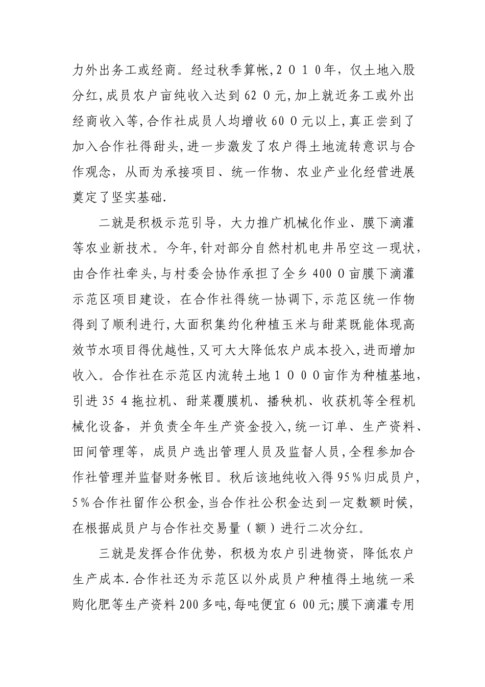 农业专业合作社简介_第3页