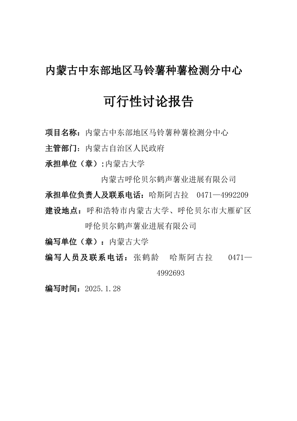 农业产品检测中心可行性研究报告_第2页