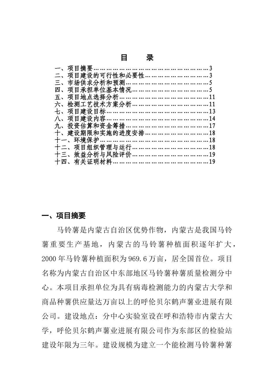 农业产品检测中心可行性研究报告_第3页