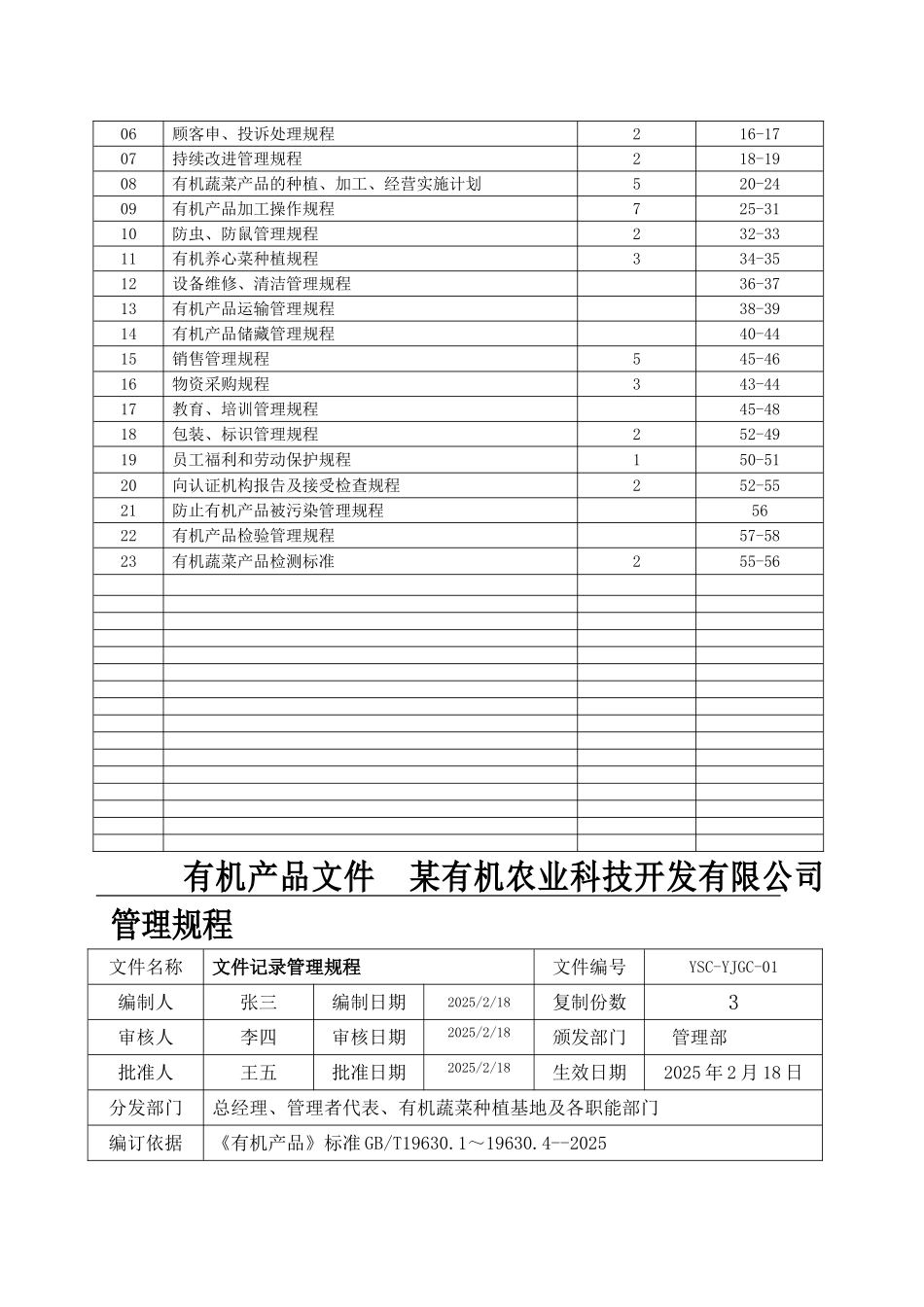 农业公司有机养心菜种植有机产品管理规程_第2页