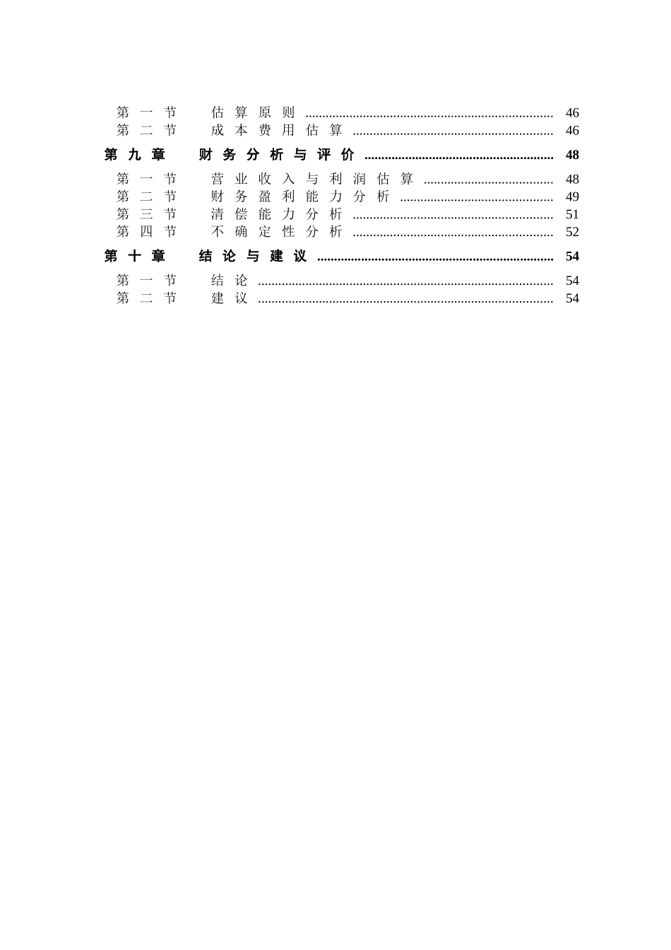 农业产业发展园基础设施建设工程可行性研究报告_第2页