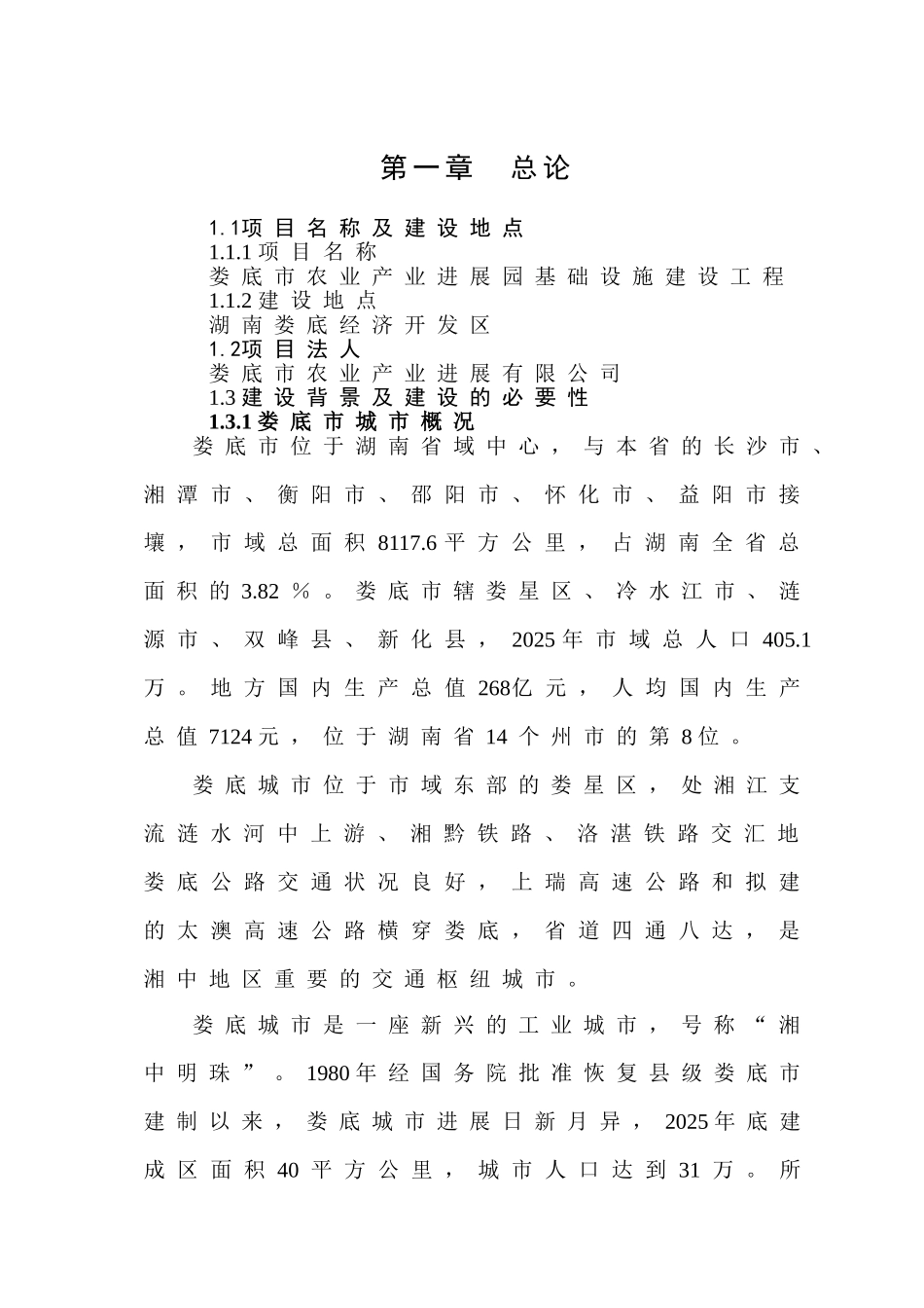 农业产业发展园基础设施建设工程可行性研究报告_第3页
