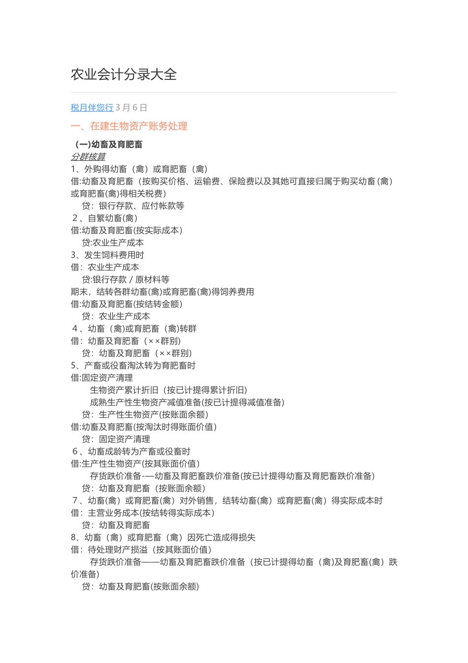 农业会计分录大全 _第1页
