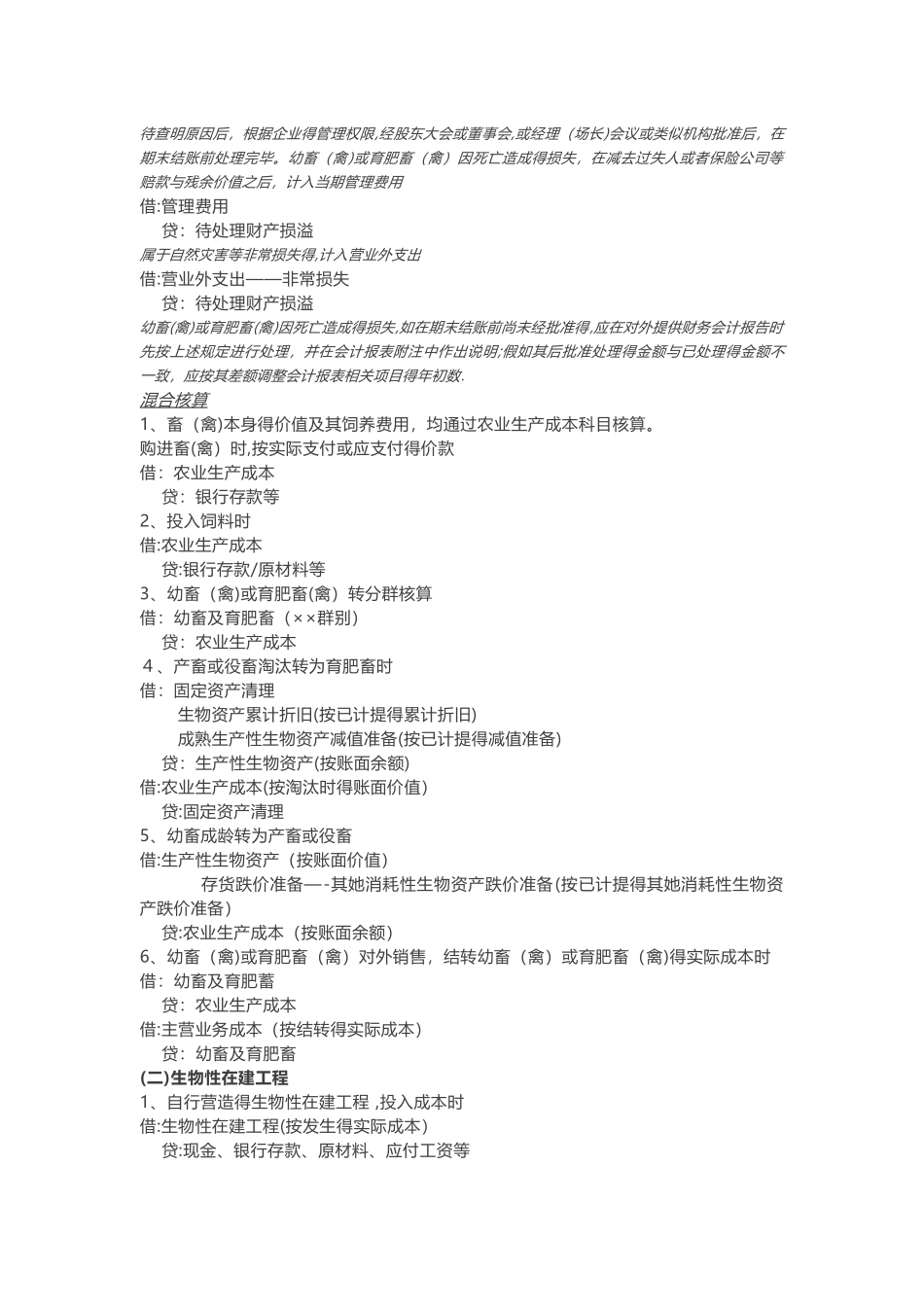 农业会计分录大全 _第2页