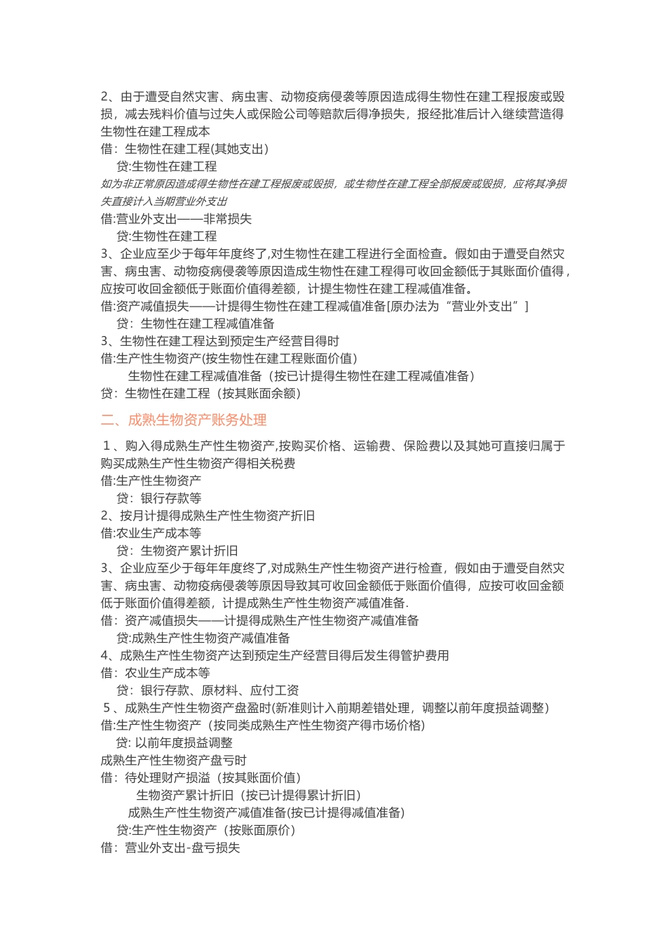 农业会计分录大全 _第3页