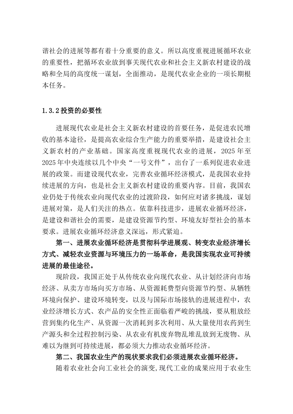 农业养殖循环经济项目建议书_第3页