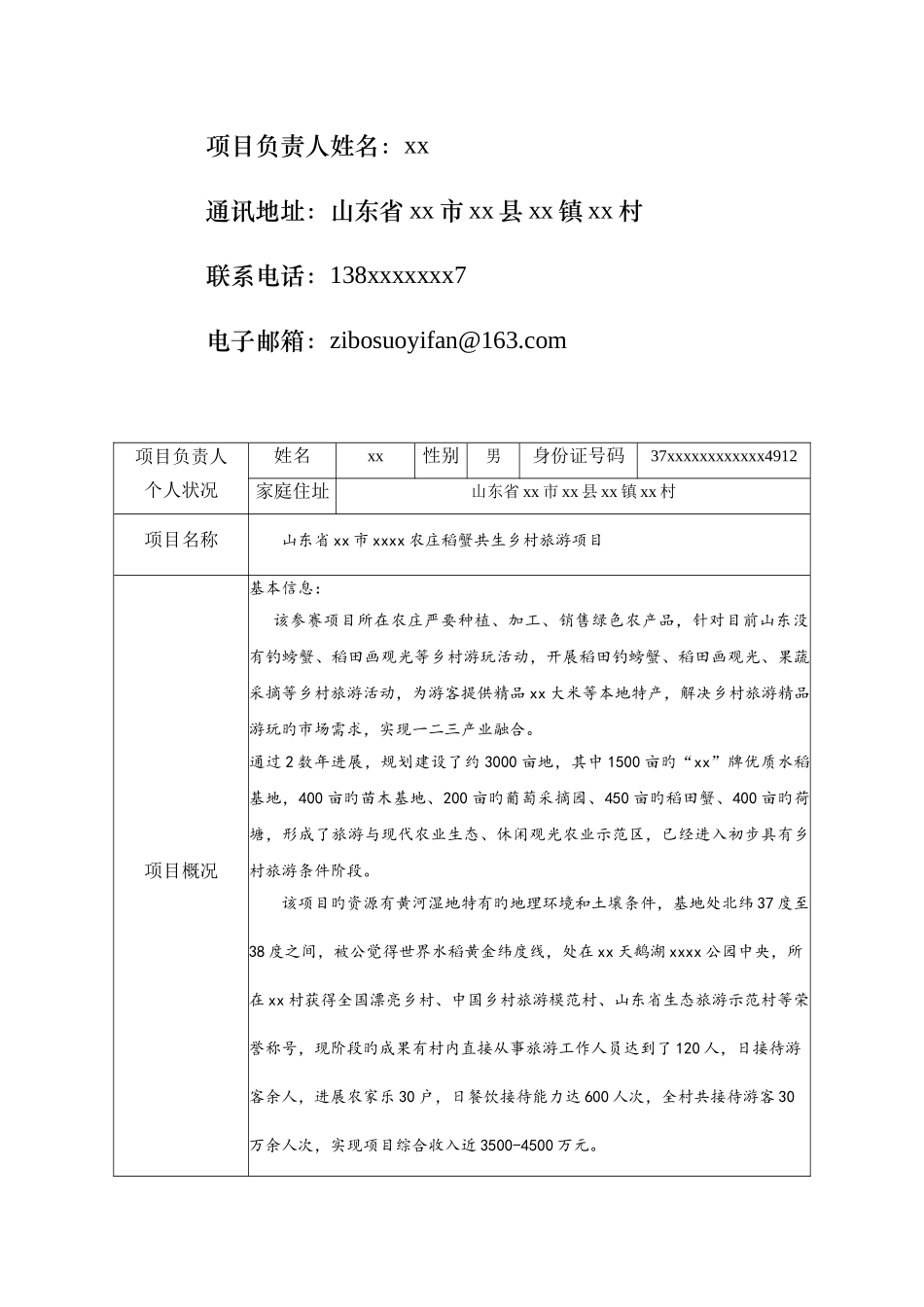 农业创业创新大赛项目书x_第2页