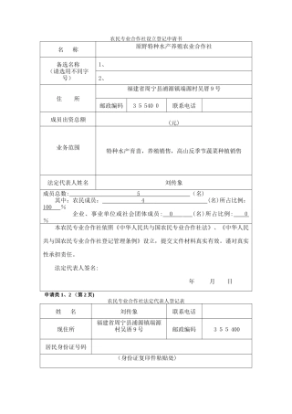 农业合作社申请书