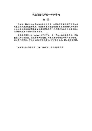 农业信息化平台—专家咨询--毕业设计论文