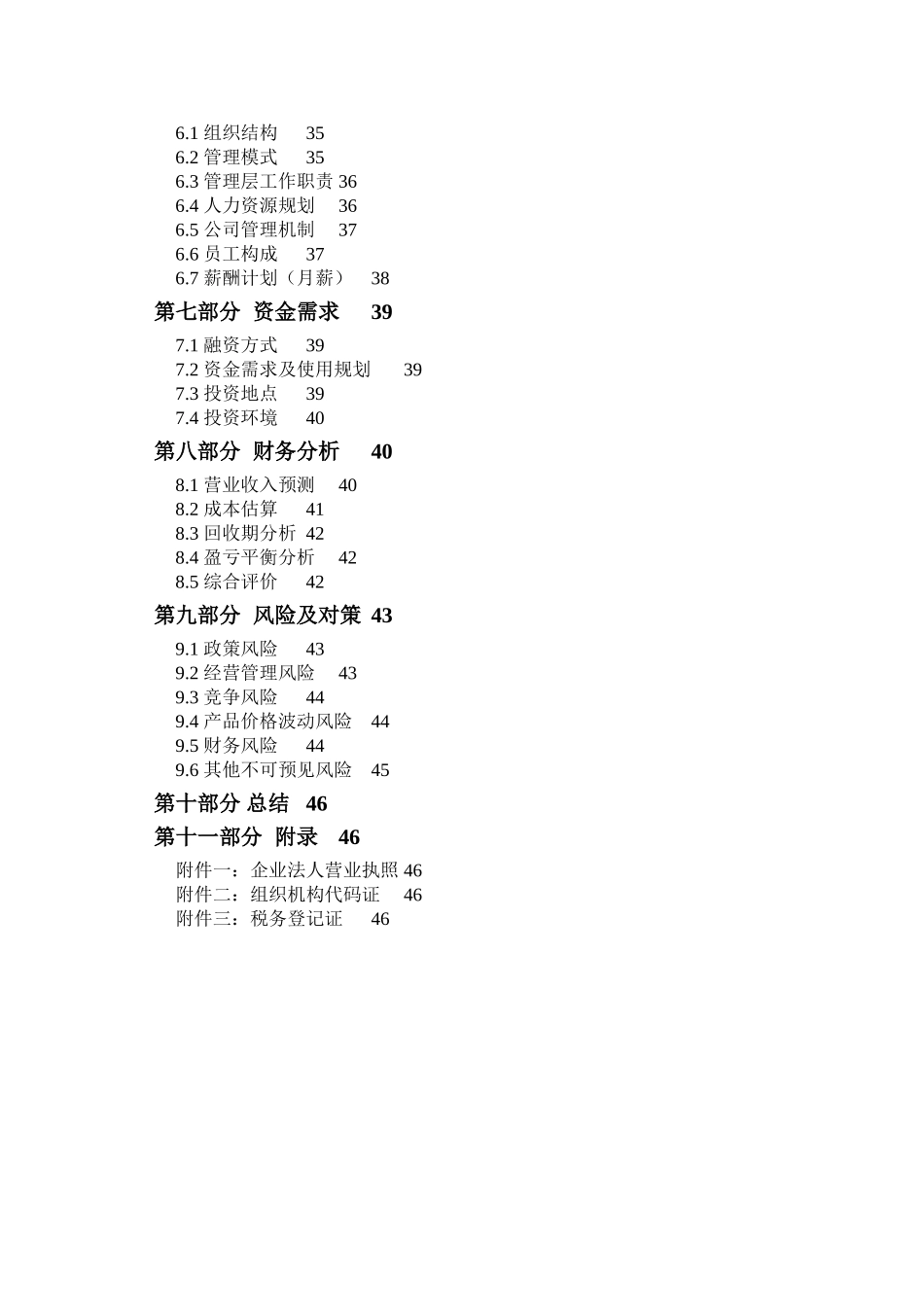 农业全产业链发展项目申请报告_第2页