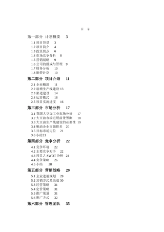 农业全产业链发展项目申请报告