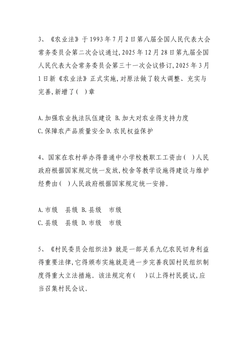 农业农村知识练习题及答案_第2页