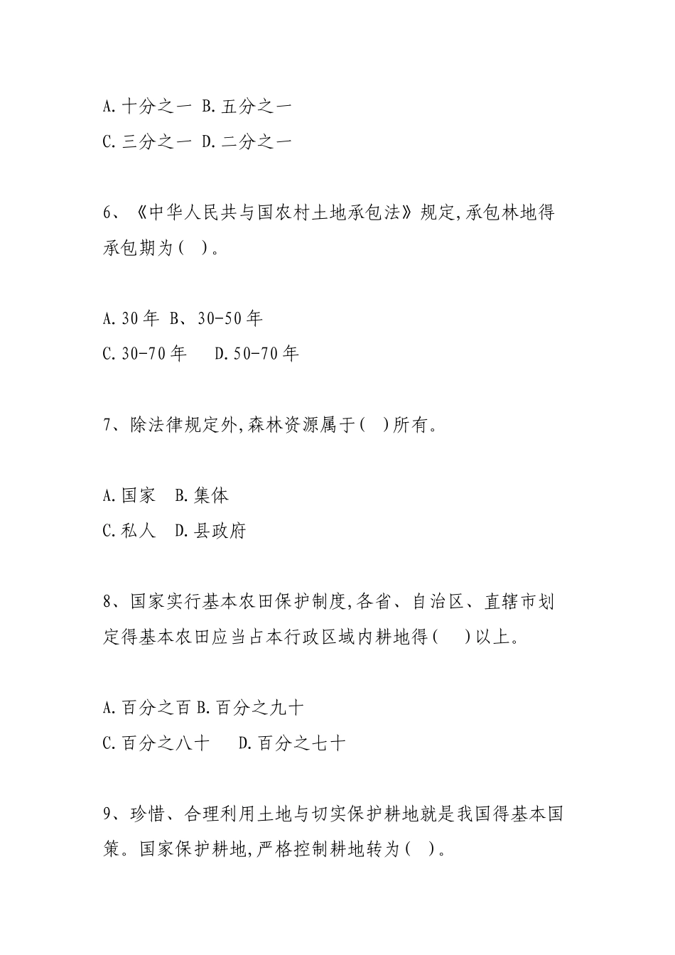农业农村知识练习题及答案_第3页