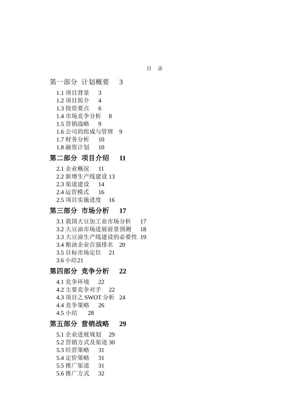 农业全产业链发展项目商业计划书_第2页