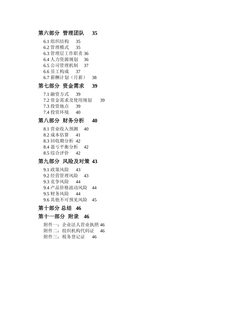 农业全产业链发展项目商业计划书_第3页