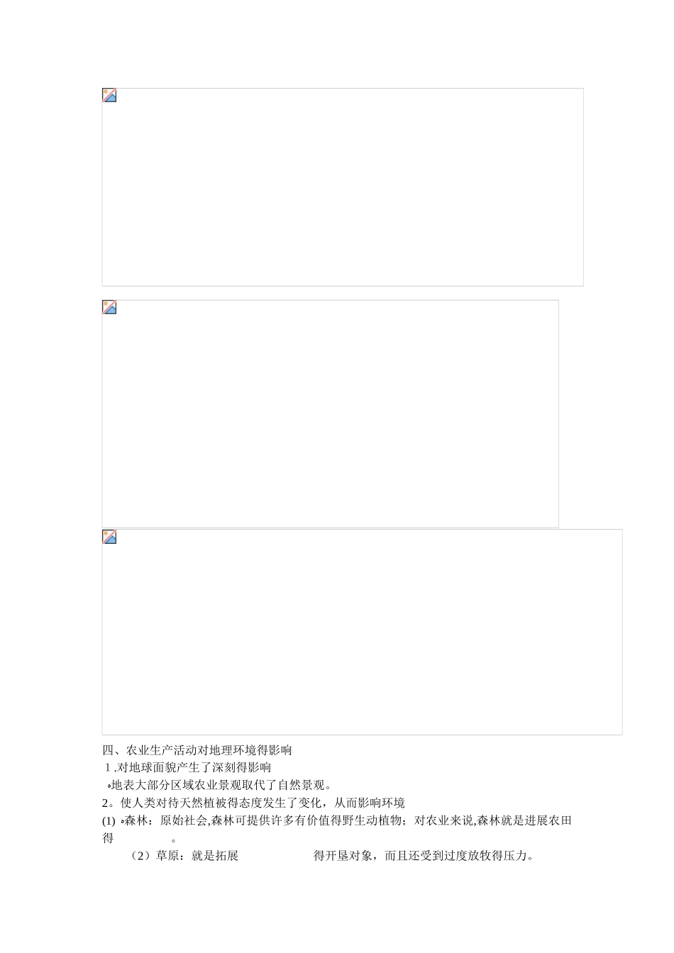 农业区位因素与地域类型_第3页