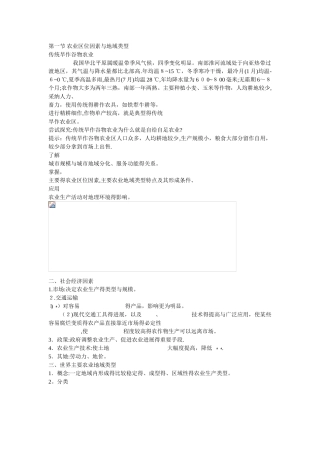 农业区位因素与地域类型