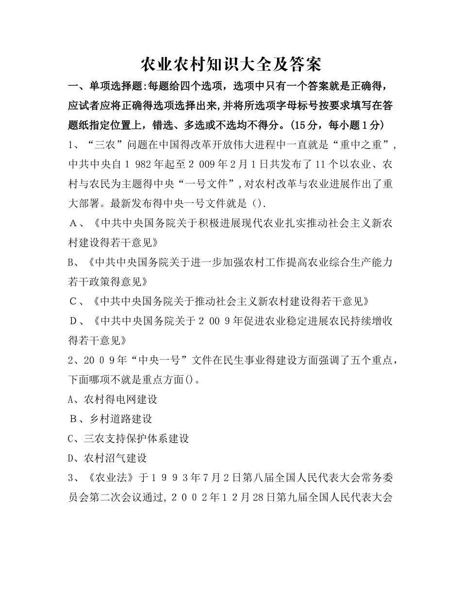 农业农村知识大全及答案_第1页