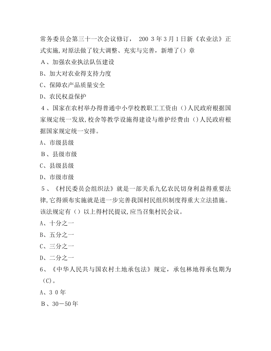 农业农村知识大全及答案_第2页