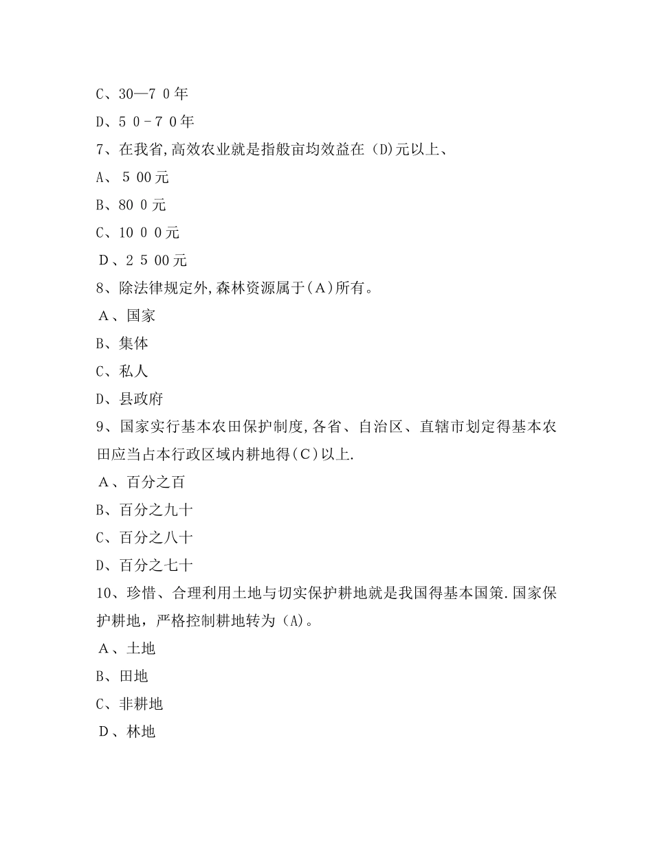农业农村知识大全及答案_第3页