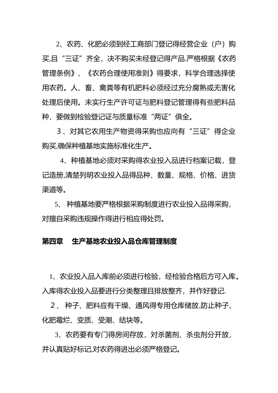农业基地管理制度_第3页