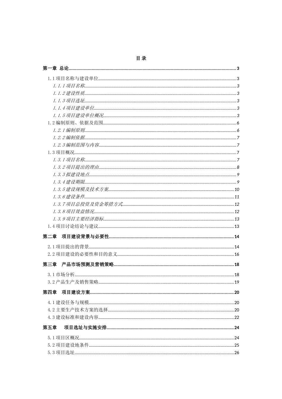 农业基地建设项目可行性报告_第2页