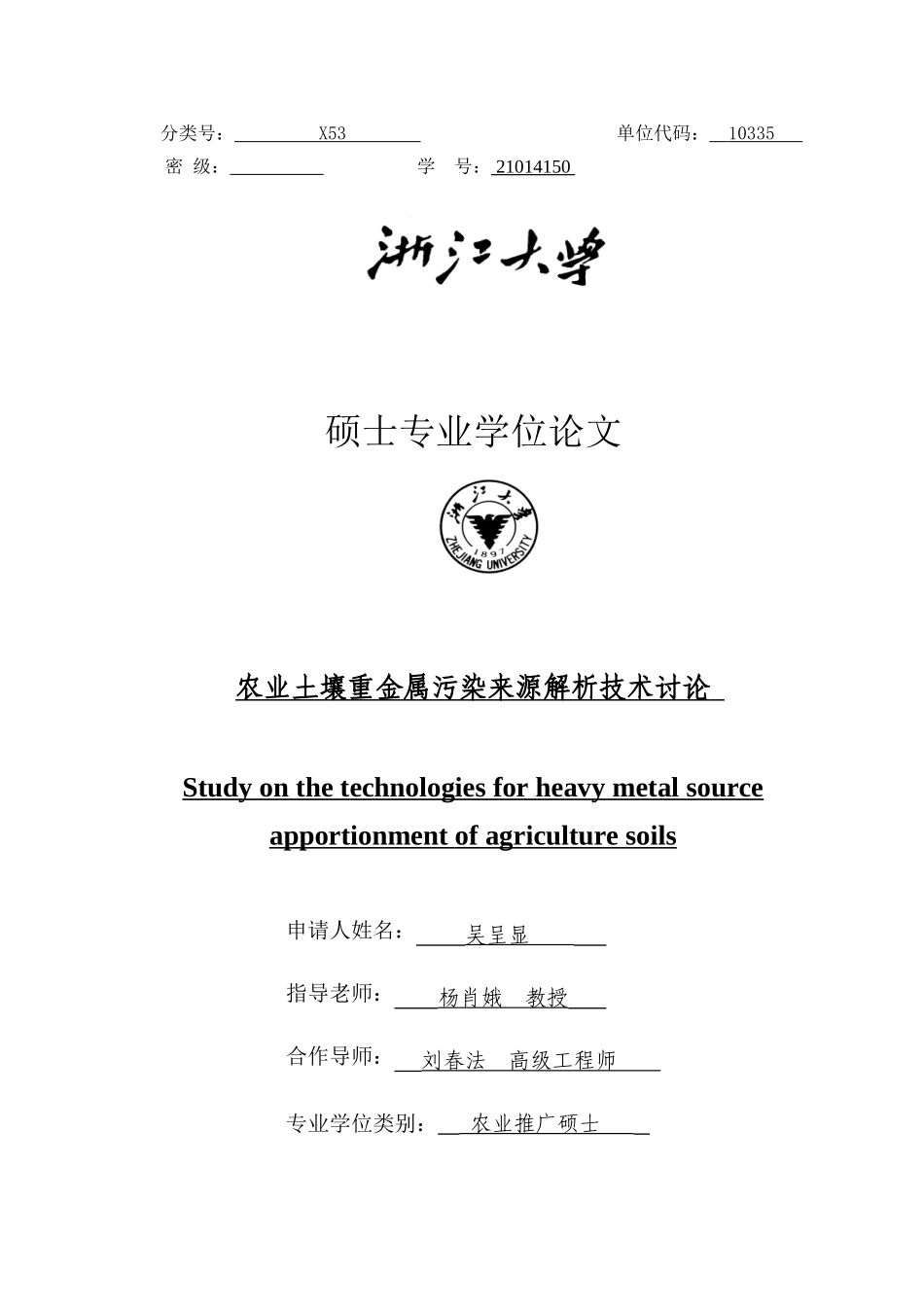 农业土壤重金属污染来源解析技术研究_第1页
