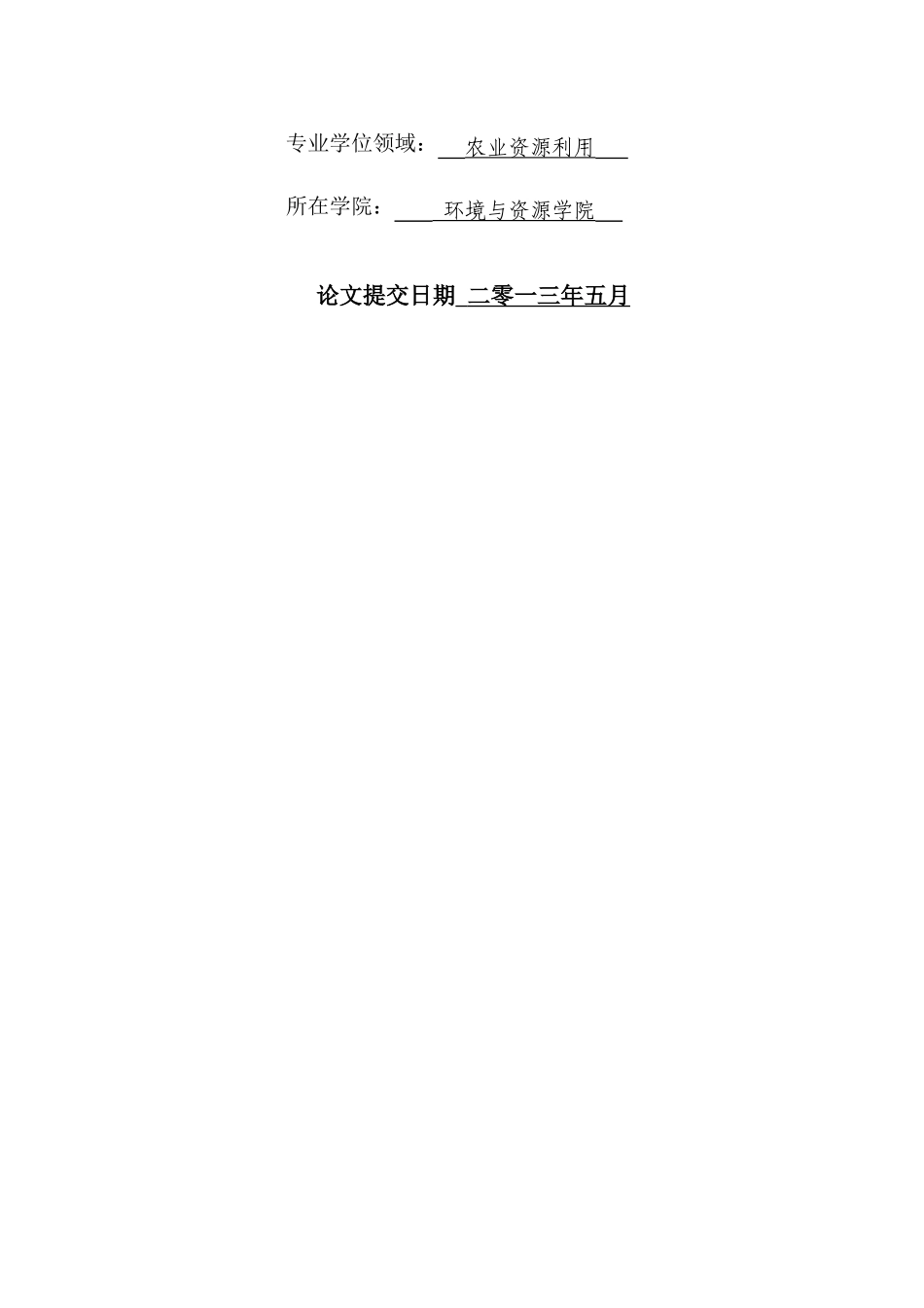 农业土壤重金属污染来源解析技术研究_第2页