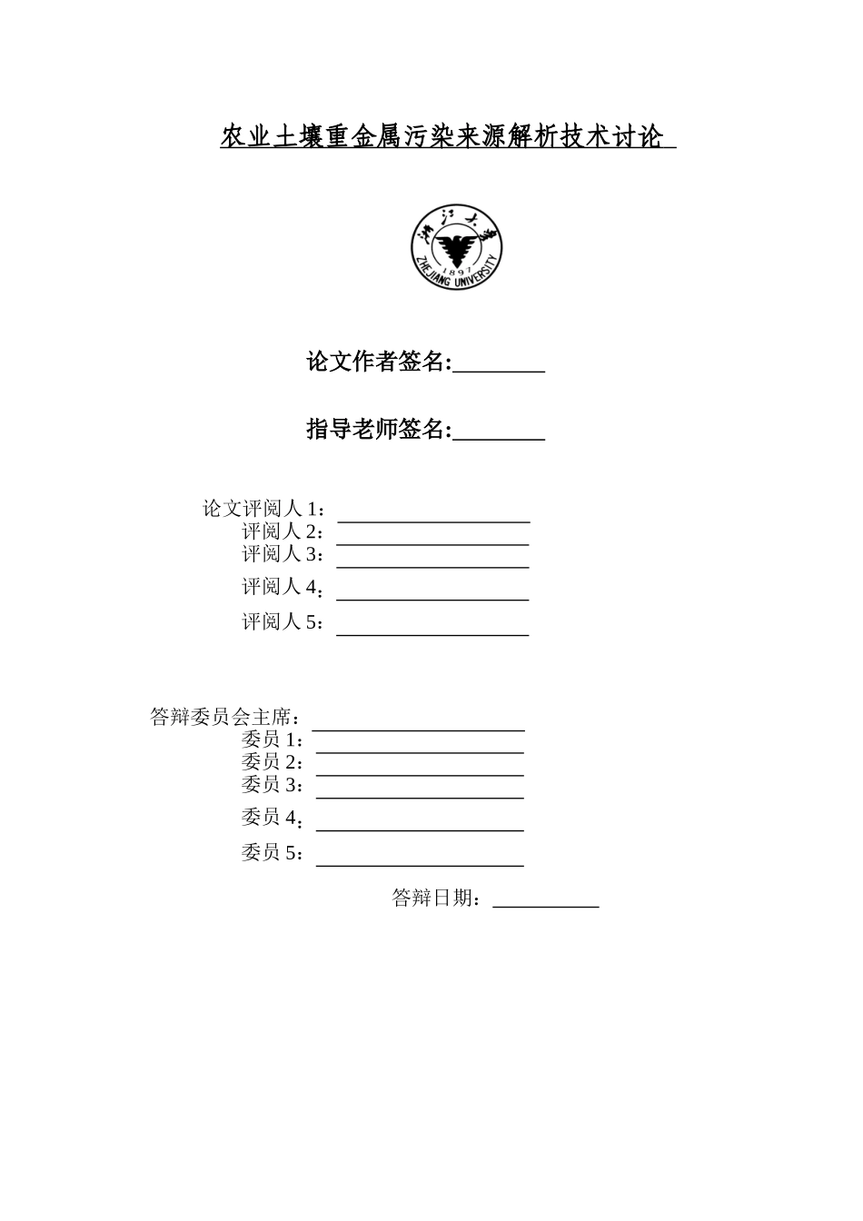 农业土壤重金属污染来源解析技术研究_第3页