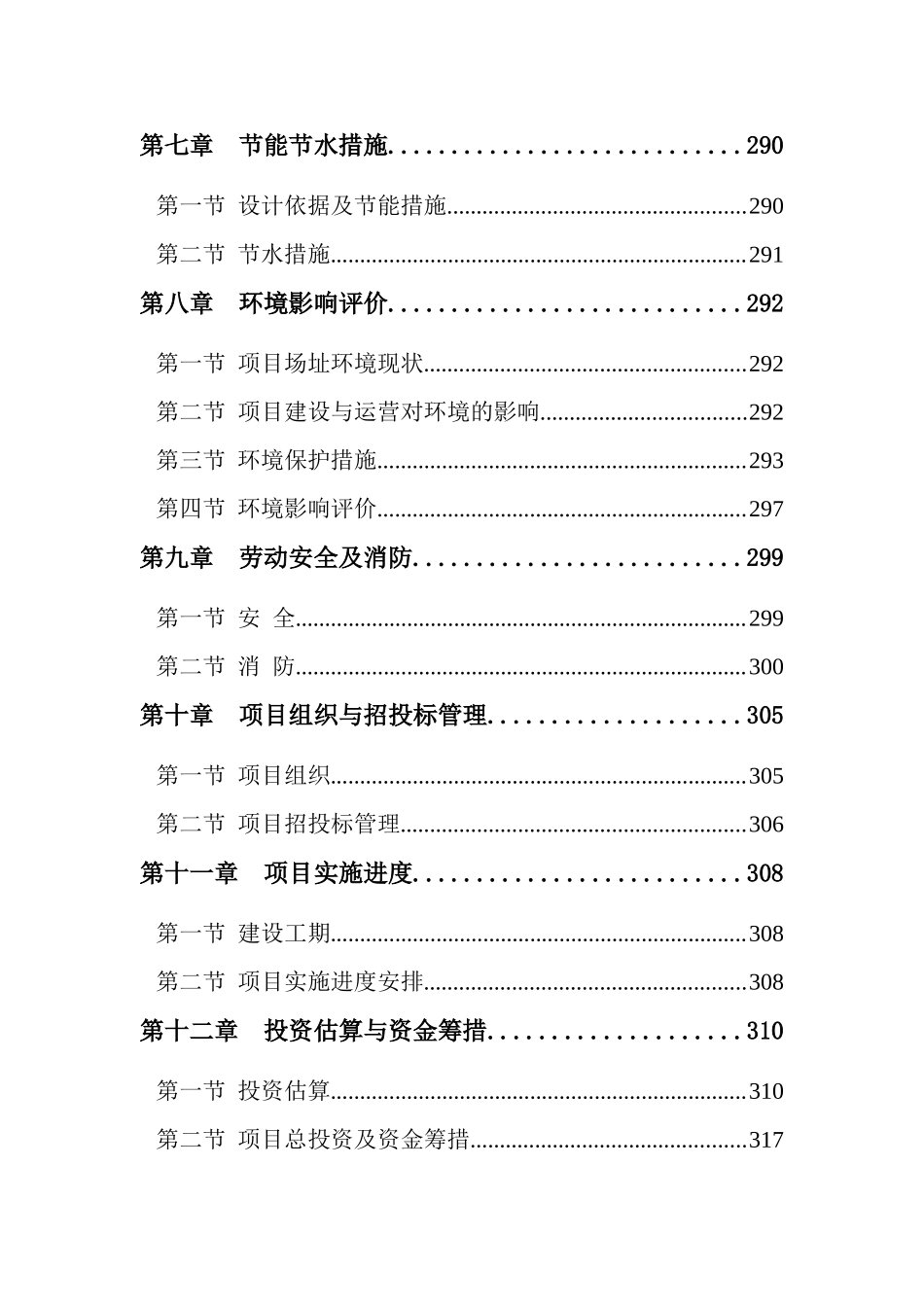 农业大学校园基本建设一期工程建设项目可行性研究报告_第3页