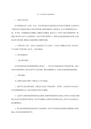 农业得区位选择