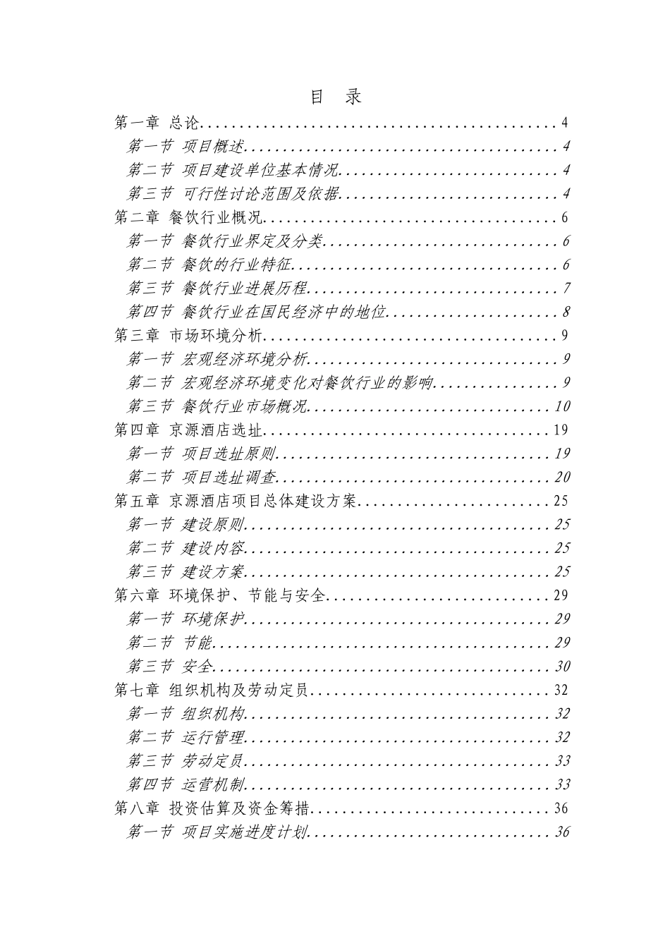 农业开发项目投资申请立项书_第2页