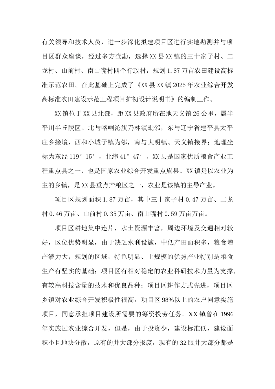 农业开发高标准农田建设示范工程项目扩初设计说明书说明书_第3页