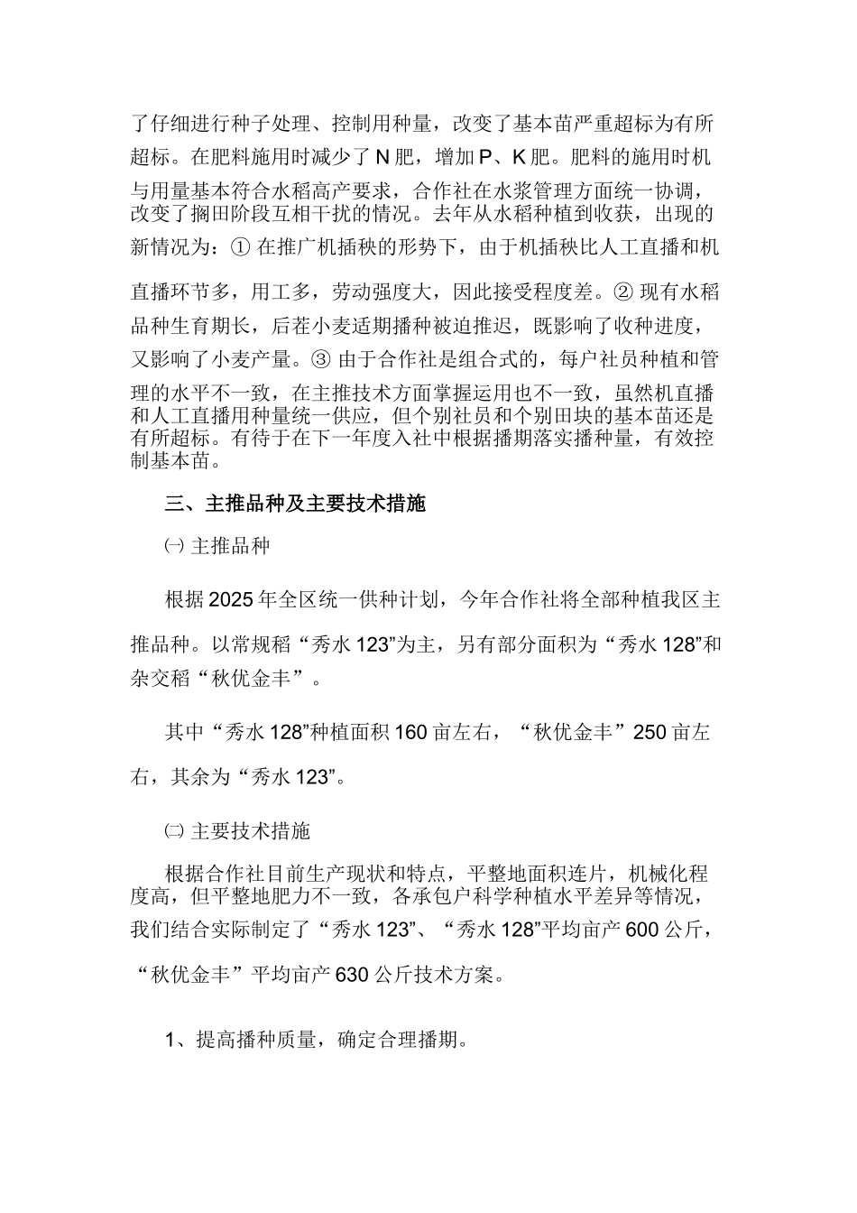 农业技术推广项目可行性方案_第3页