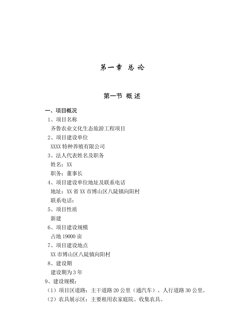 农业文化生态旅游工程项目可行性研究报告_第2页