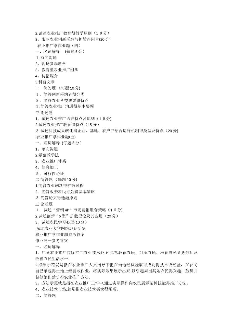 农业推广学作业题共五套_第2页