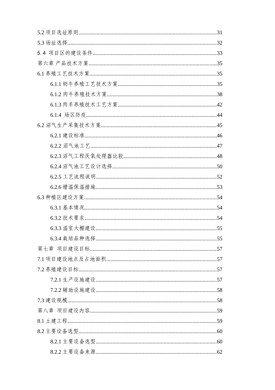 农业循环经济项目申请报告_第2页