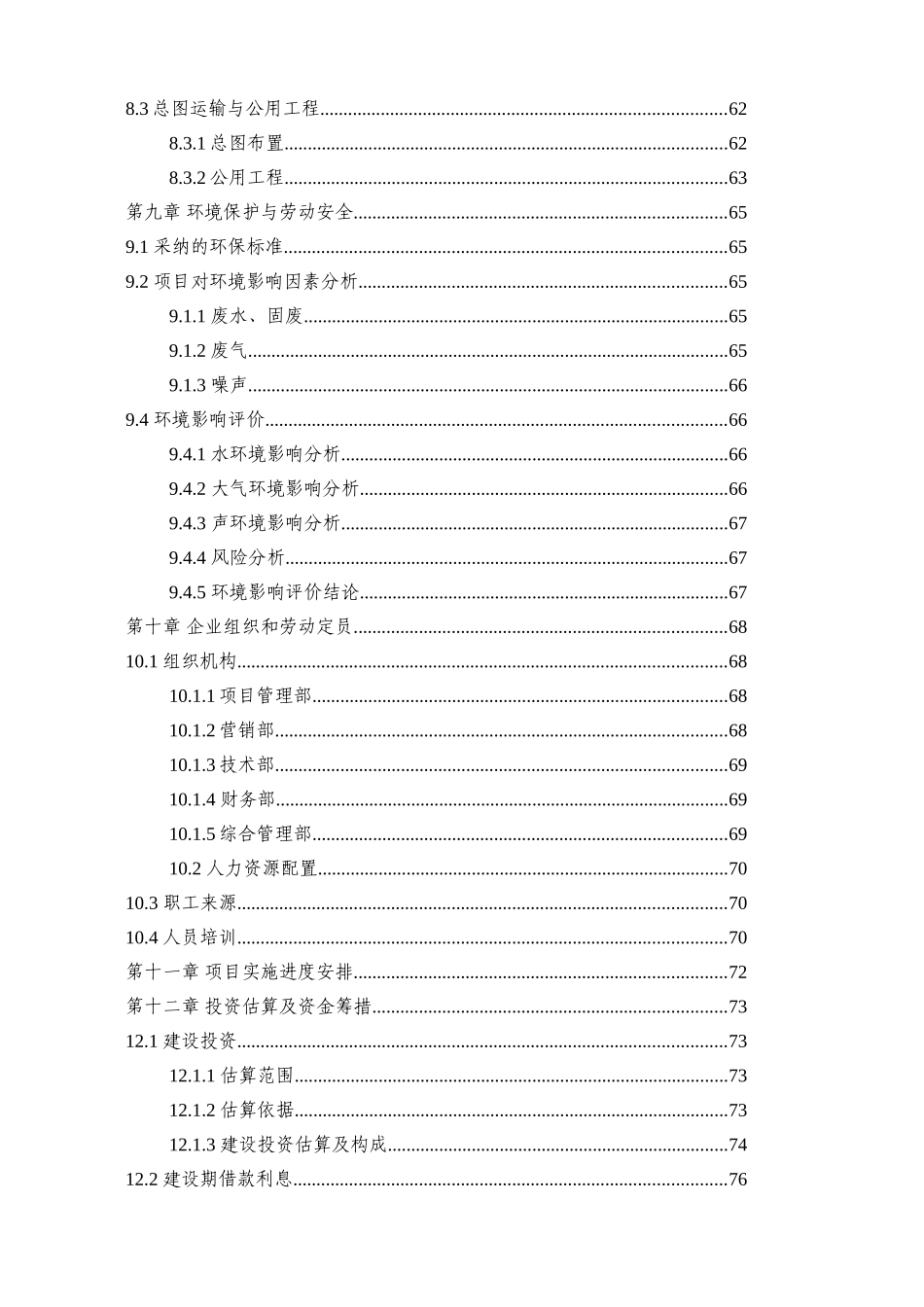 农业循环经济项目申请报告_第3页