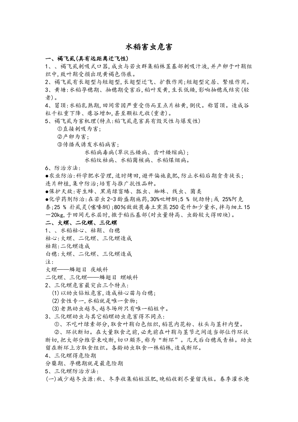 农业昆虫学重点总结_第2页