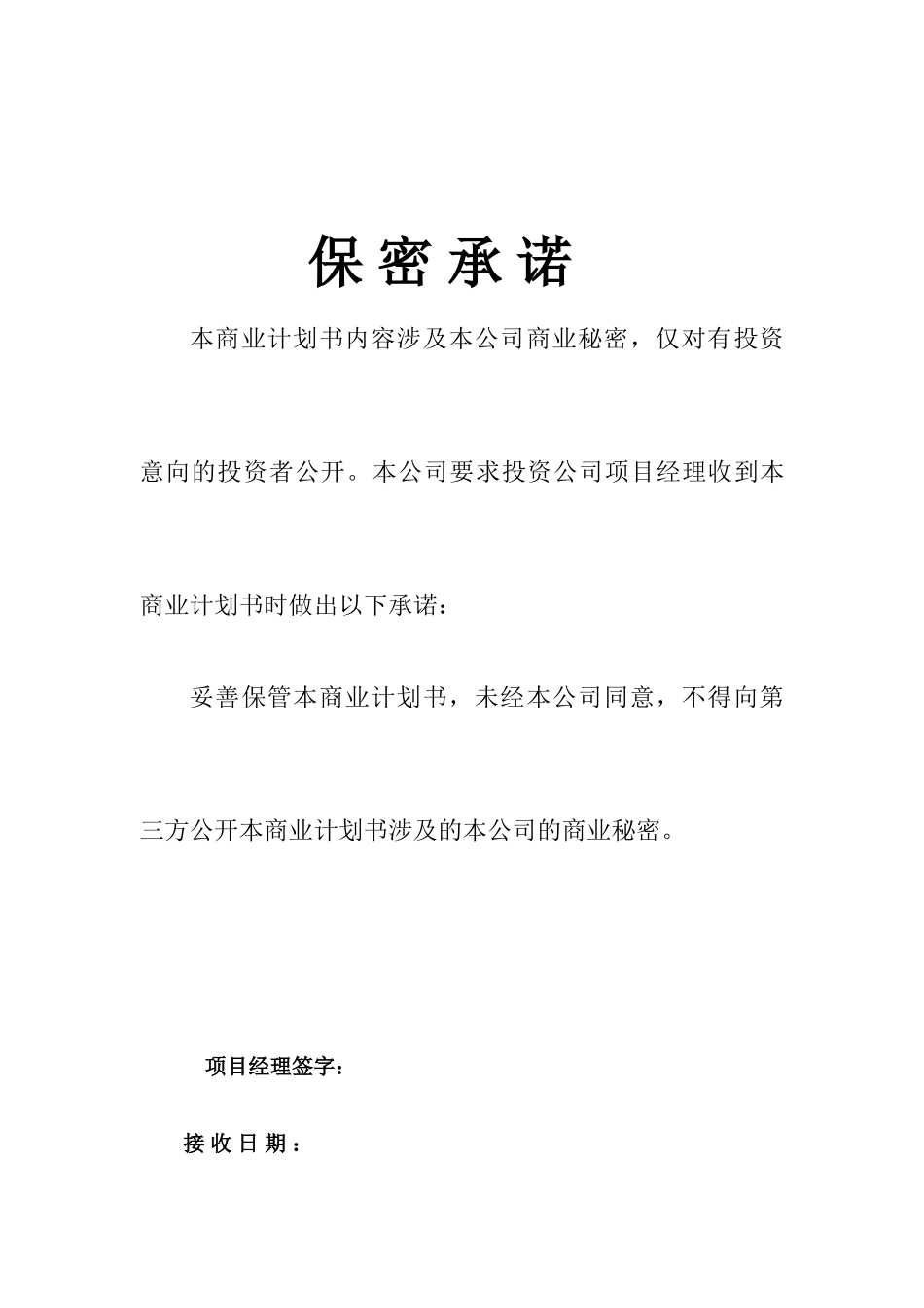 农业水产品项目可行性研究报告_第2页