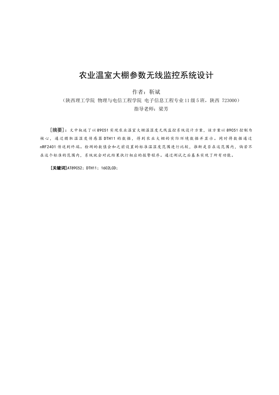 农业温室大棚参数无线监控系统设计设计_第2页