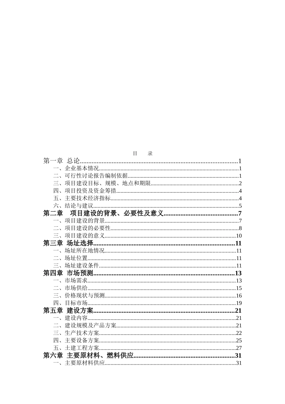 农业物联网及200万头生猪标准化养殖产业化项目可行性研究报告书_第3页