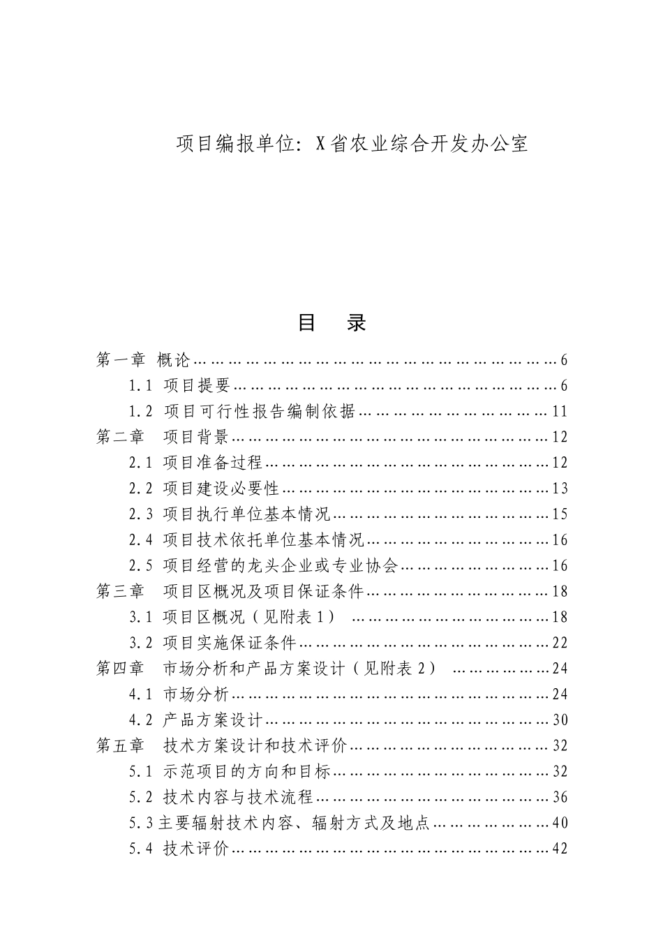 农业现代化示范项目可行性研究报告_第3页