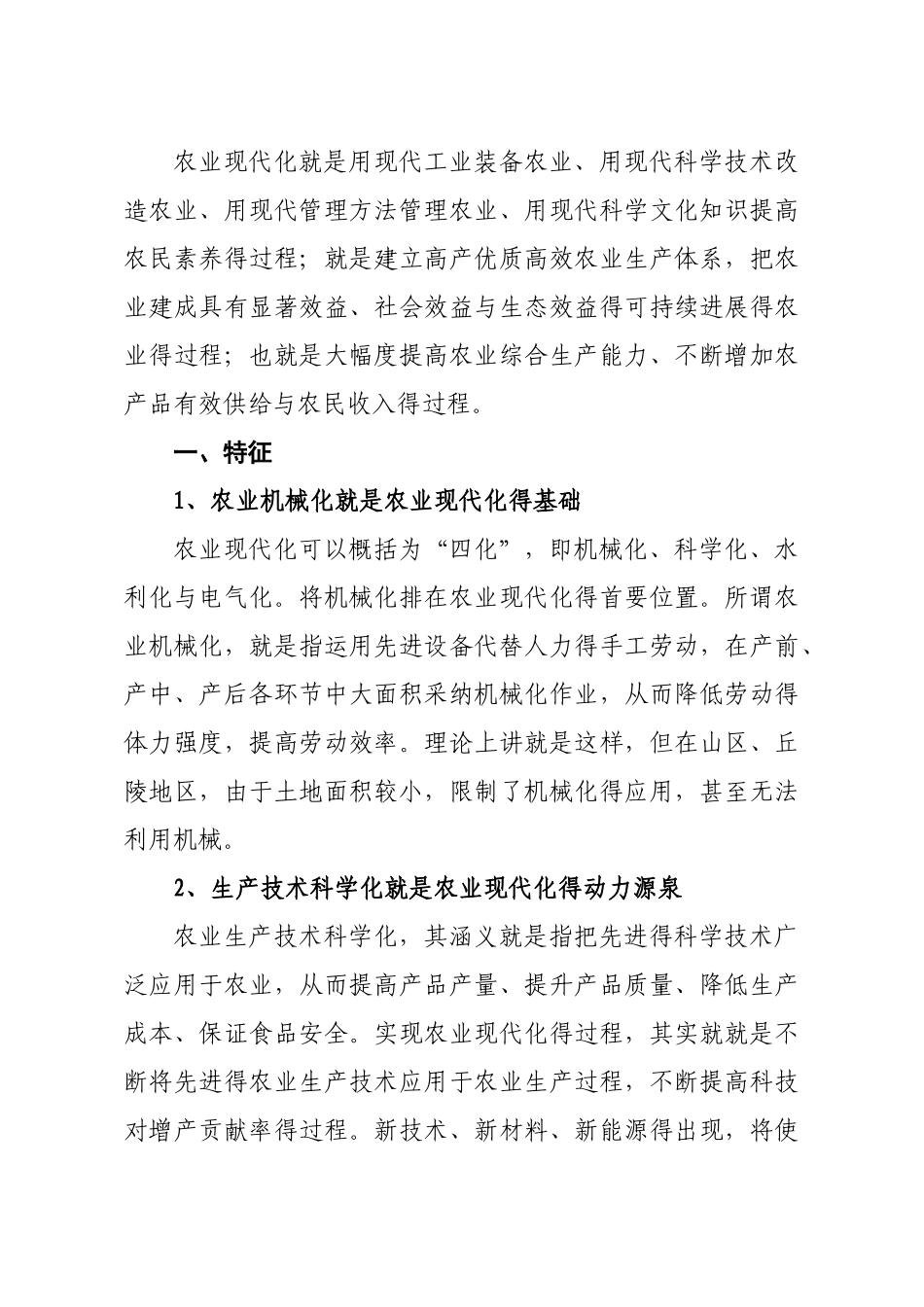农业现代化是用现代工业装备农业_第1页
