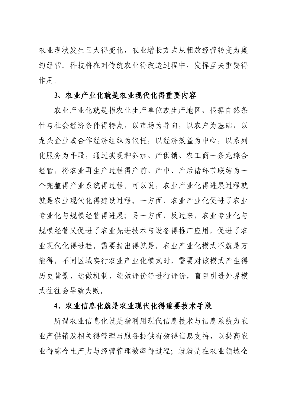 农业现代化是用现代工业装备农业_第2页